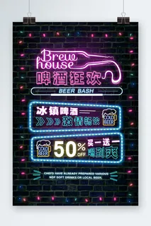 酒吧招聘海报