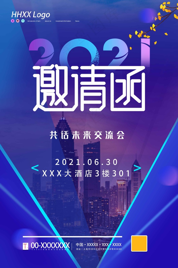 邀请函 邀请函模板psd模版下载