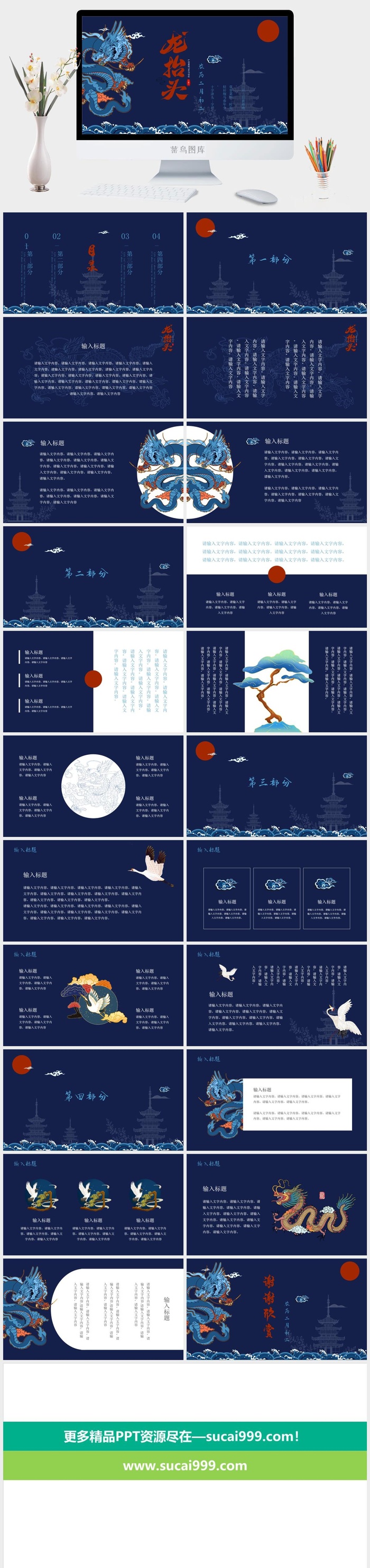 国潮风传统国风高端奢华奢侈PPT模板