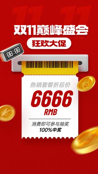 红色背景双十一促销活动福利价手机海报
