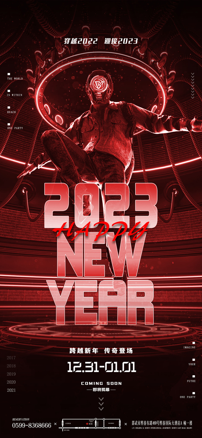 2023年科幻电影红色海报