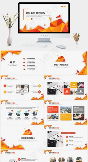 低多边形创意阴影风商务汇报通用PPT模板预览图