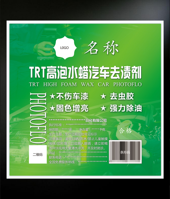 汽车祛渍标贴psd模版下载