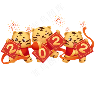 2022年|虎年|透明素材|新年