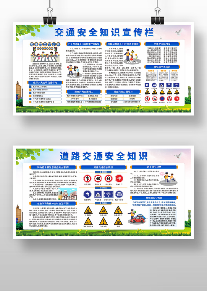 交通安全知识宣传栏展板cdr矢量模版下载
