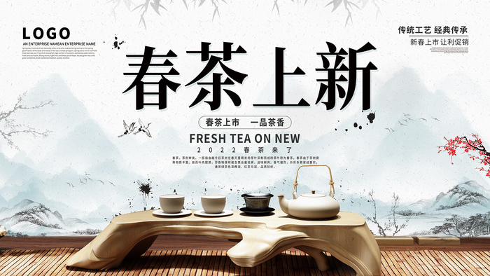春茶上市茶业公司促销海报psd模版下载