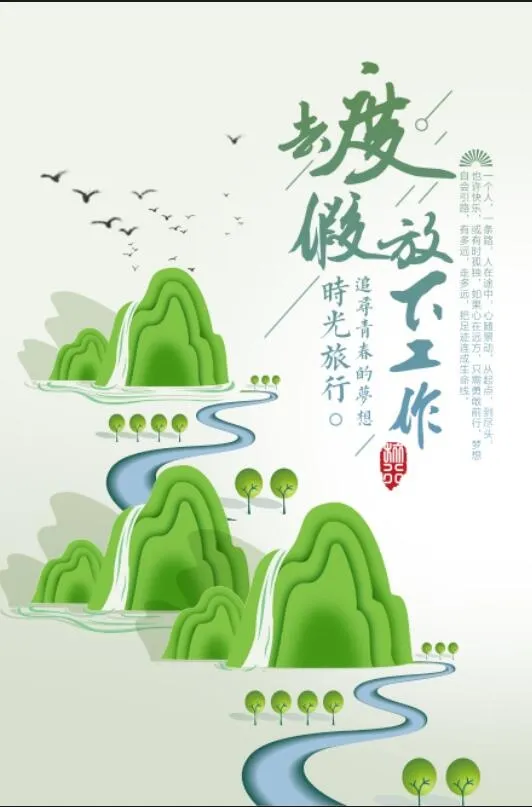 度假旅行海报