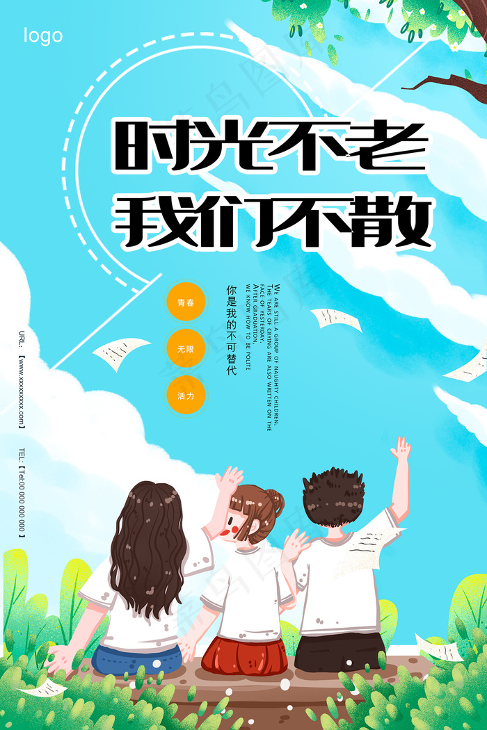 卡通清新校园毕业季海报psd模版下载