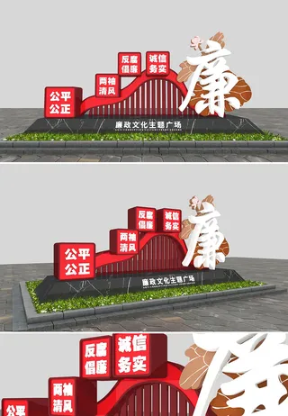 红色两袖清风廉洁户外景观党建户外雕塑