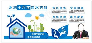 十六字治水方针