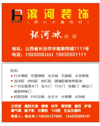 滨河装饰张河冰