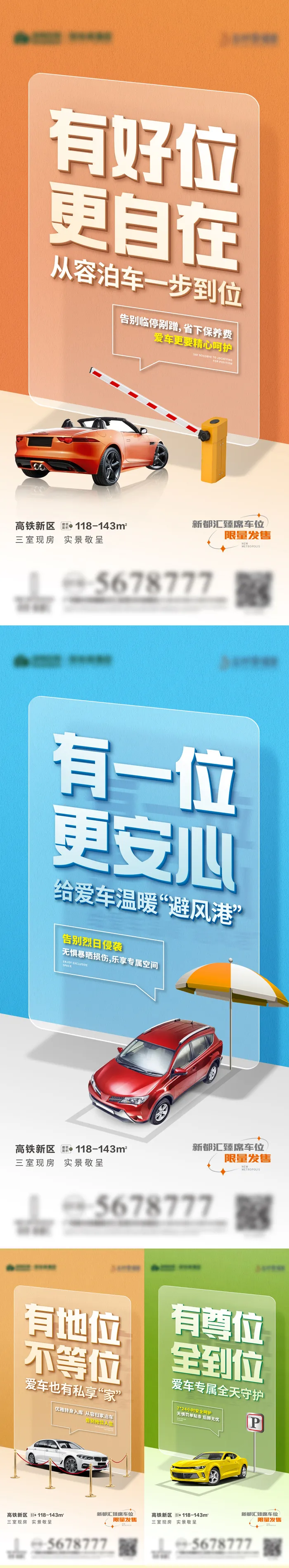 车位系列橙色海报系列ai文件ai矢量模版下载