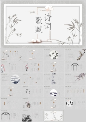 简约素雅中国风PPT模板预览图