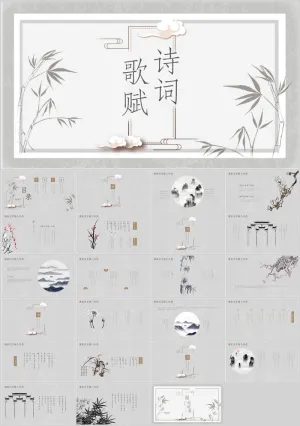 简约素雅中国风PPT模板预览图