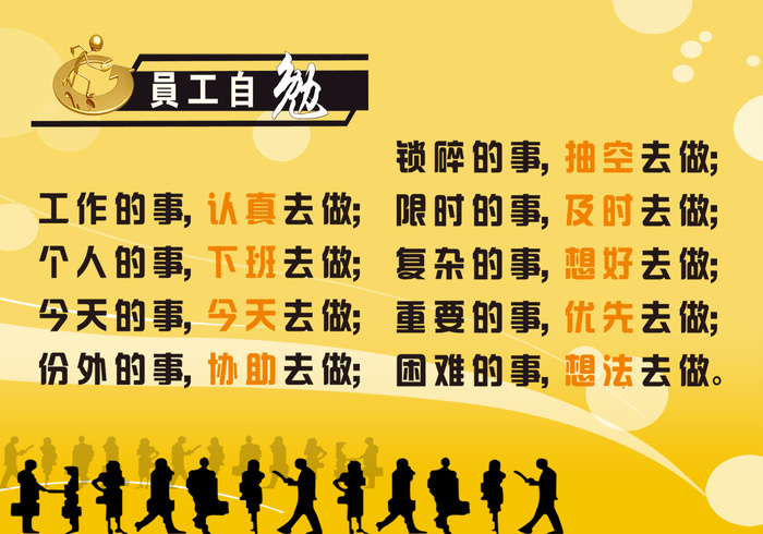 员工自勉展板psd模版下载