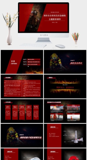 消防安全培训及应急演练ppt模版预览图
