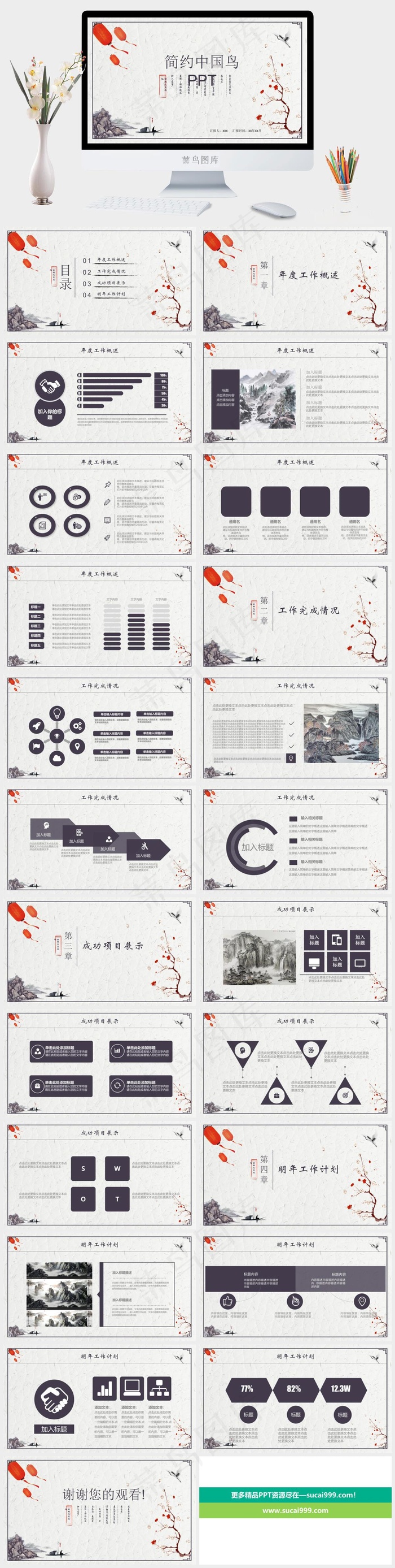 灰色中国风PPT模板
