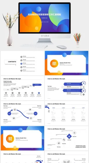亮丽色彩渐变圆时尚扁平化科技风工作汇报ppt模板