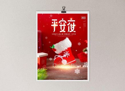 平安夜 平安夜海报