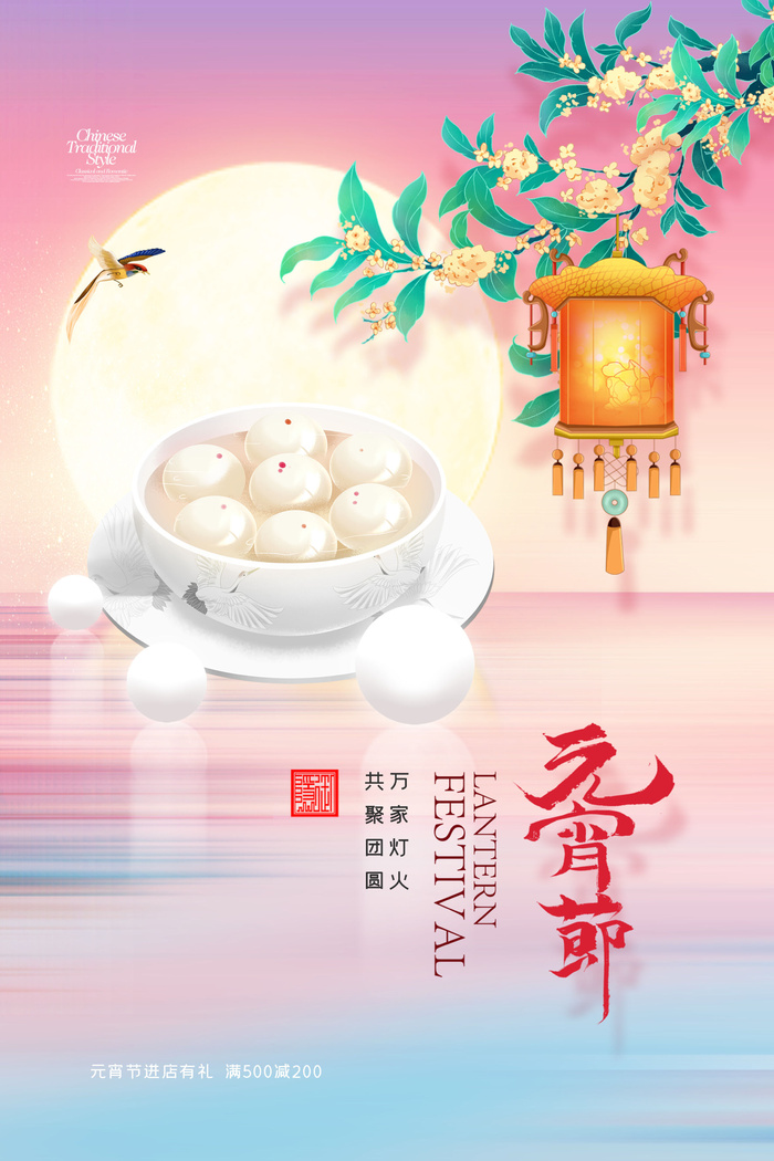 创意元宵节赏花灯猜灯谜吃汤圆正月十五闹元宵海报素材设计模板