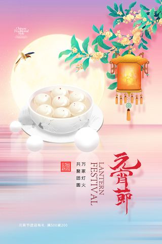 创意元宵节赏花灯猜灯谜吃汤圆正月十五闹元宵海报素材设计模板