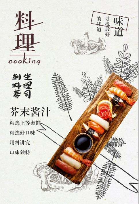 日系美食料理psd模版下载