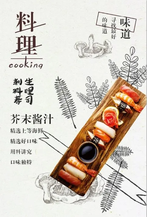 日系美食料理