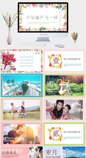 爱情清新PPT模板预览图