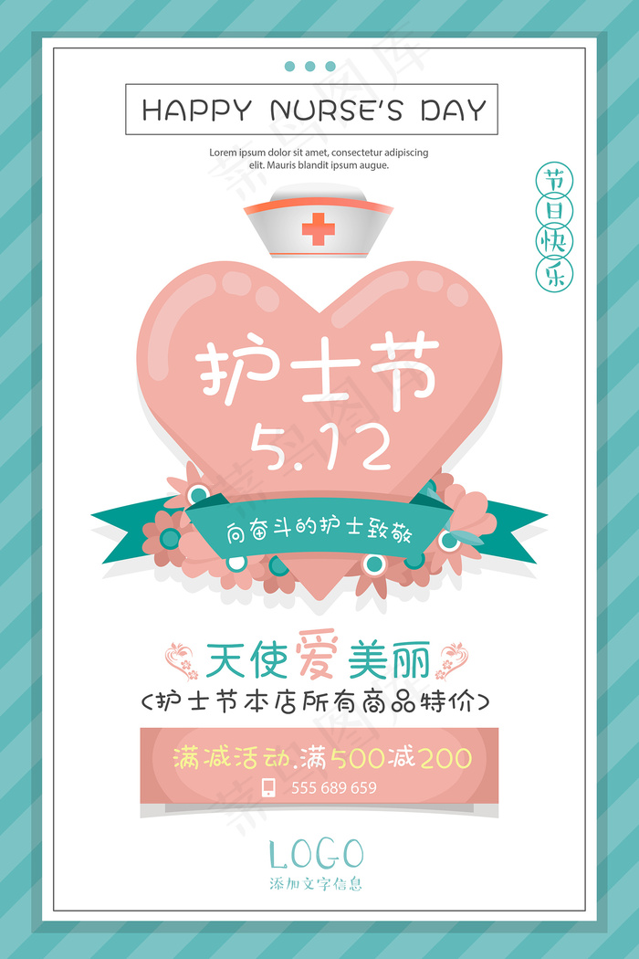 清新国际护士节医院宣传海报