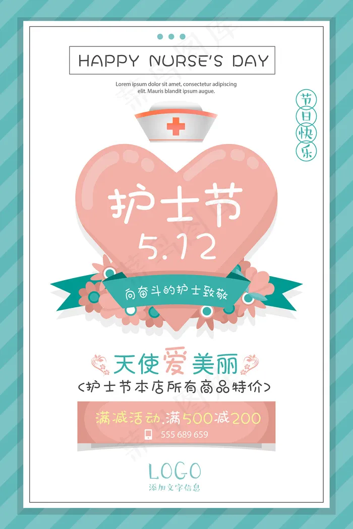 清新国际护士节医院宣传海报