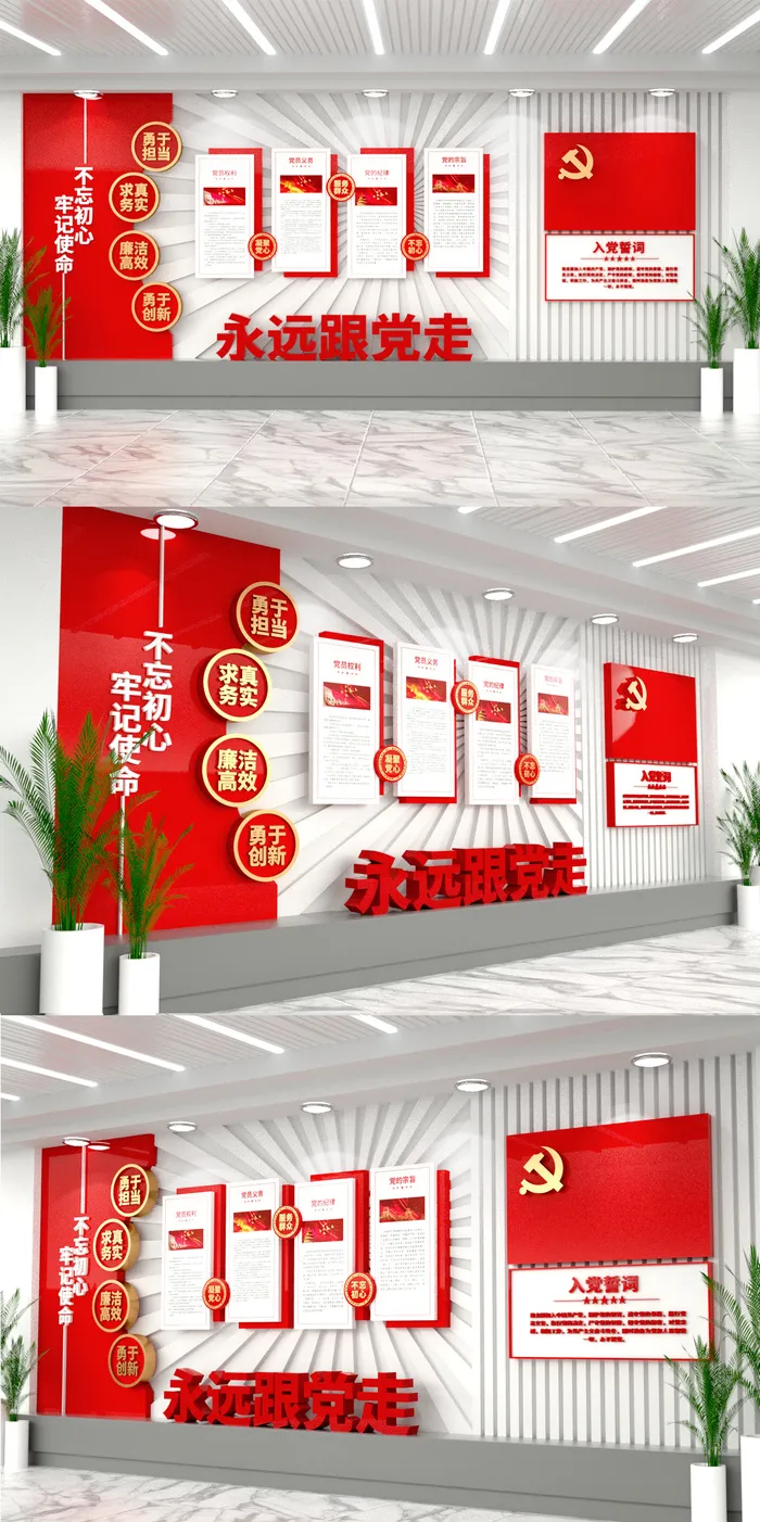 党员之家入党誓词党员权利义务党建文化墙eps,ai矢量模版下载