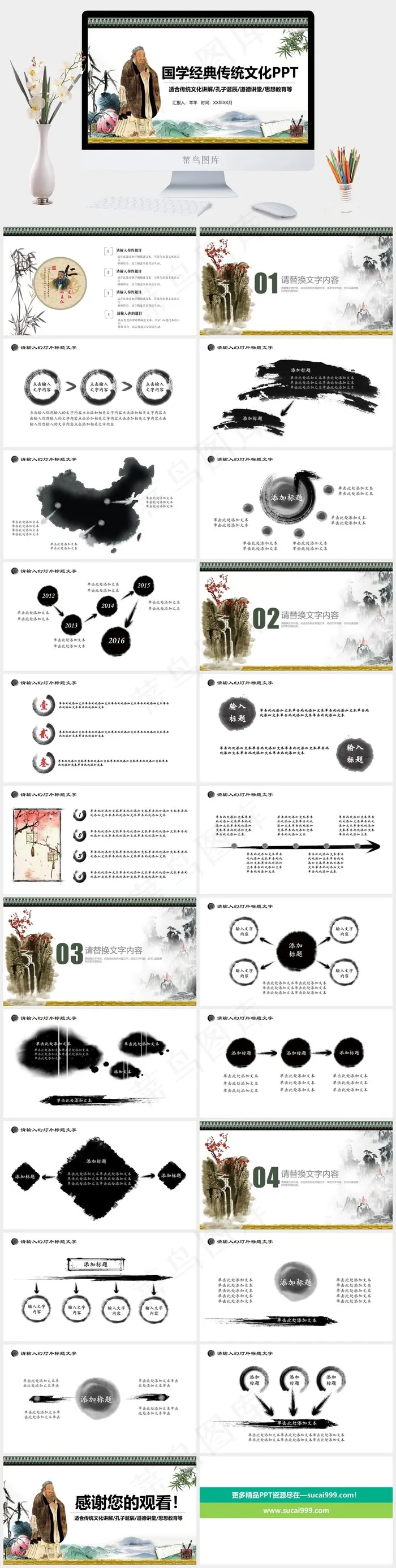 国学传统文化PPT模板ppt模版
