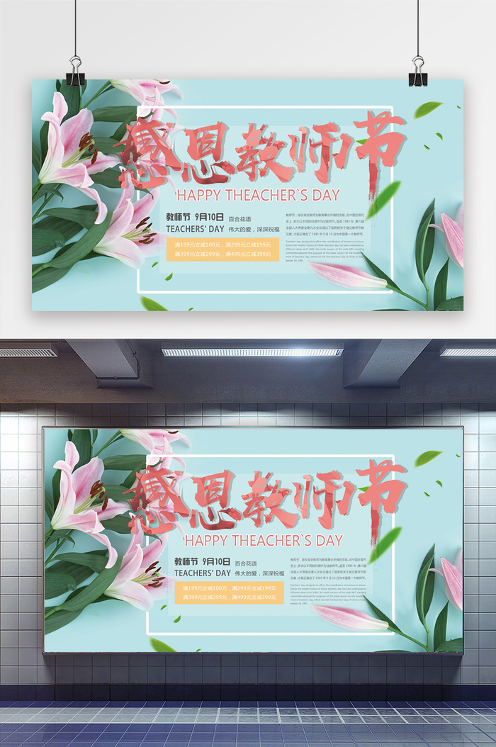 小清新感恩教师节百合花促销展板