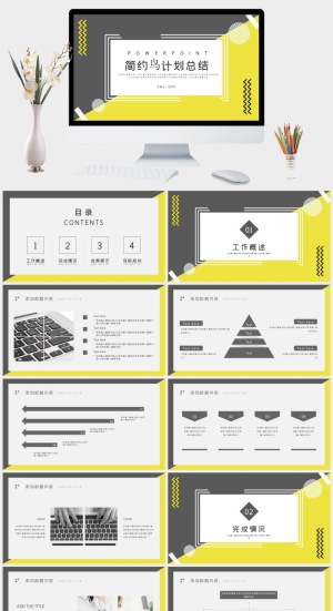 黑黄色简约风计划总结PPT模板预览图