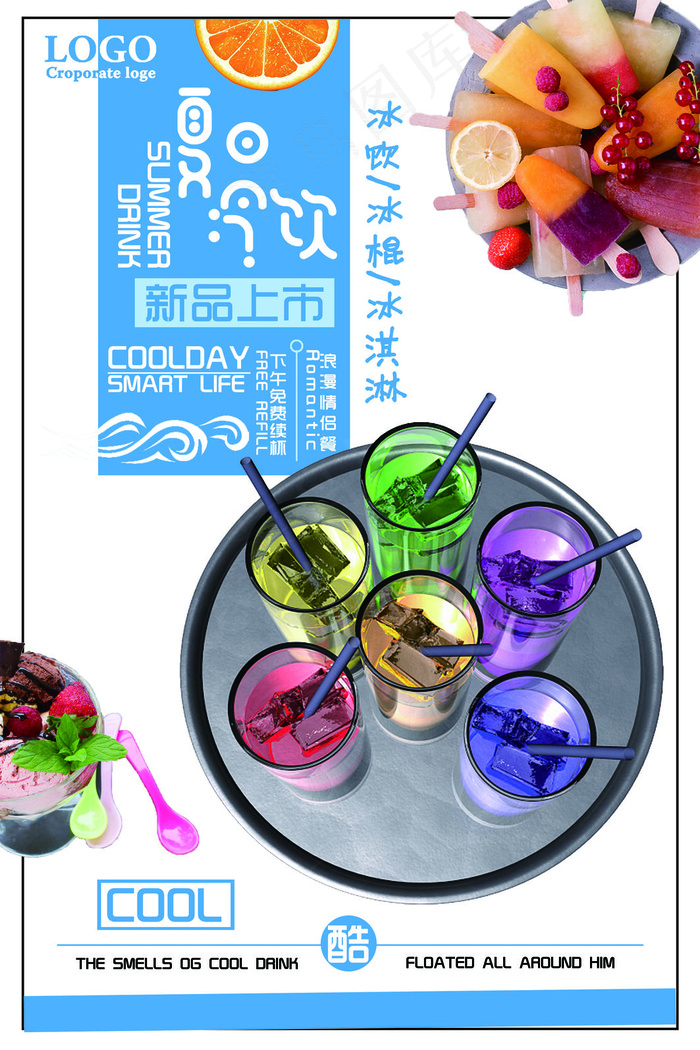 果汁饮品海报(7087x10631)psd模版下载