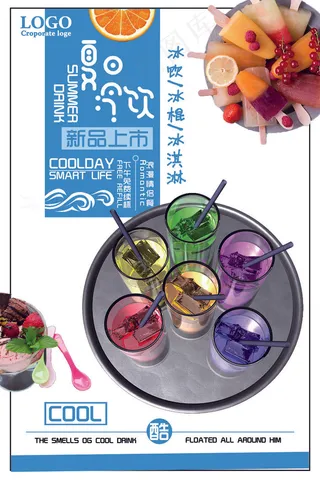 果汁饮品海报