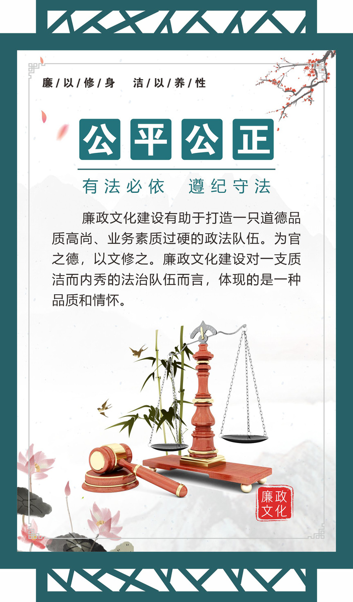 廉政文化宣传画