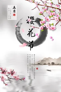 春季旅游清新创意樱花节海报