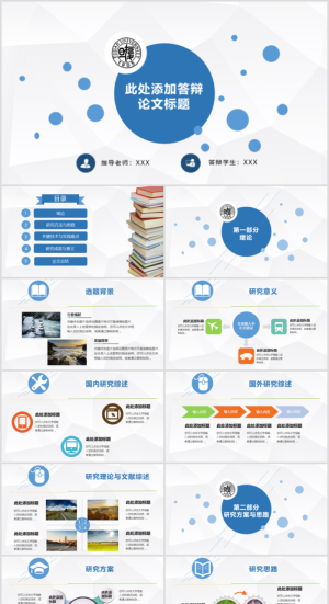 毕业答辨设计ppt通用模板预览图