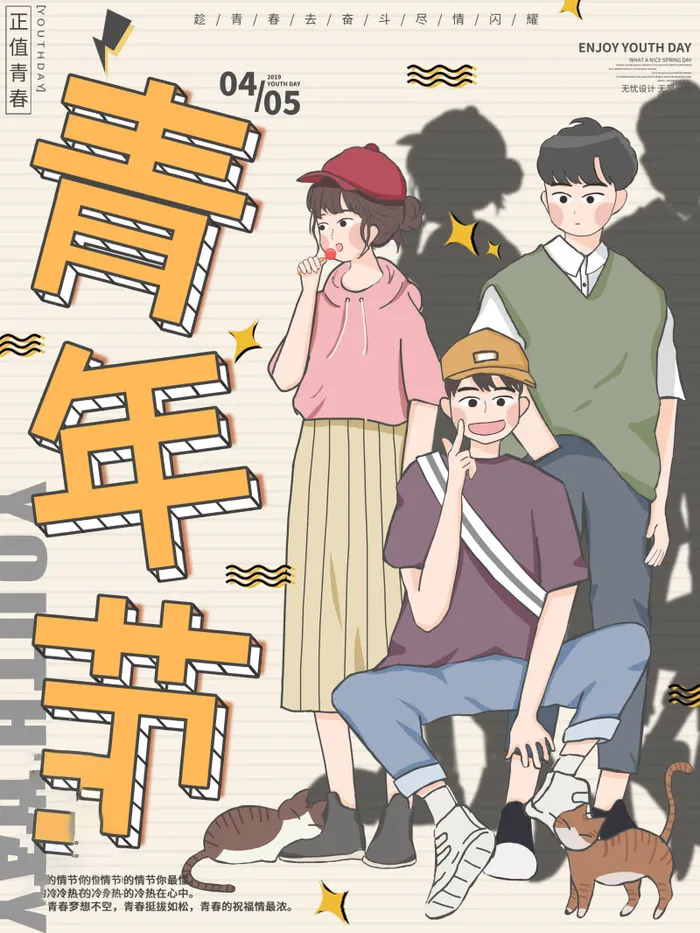 54青年海报54青年插画海报psd模版下载