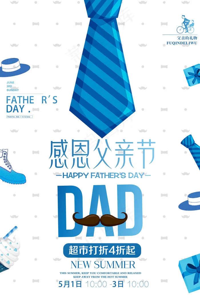 创意清新可爱父亲节促销海报psd模版下载