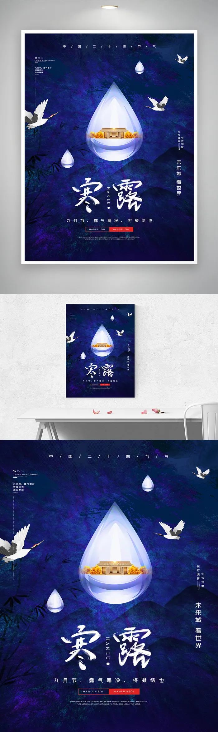 简洁寒露节气营销活动海报图片psd模版下载