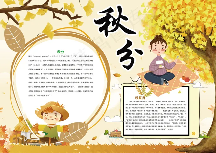 秋分 手抄报秋天psd模版下载