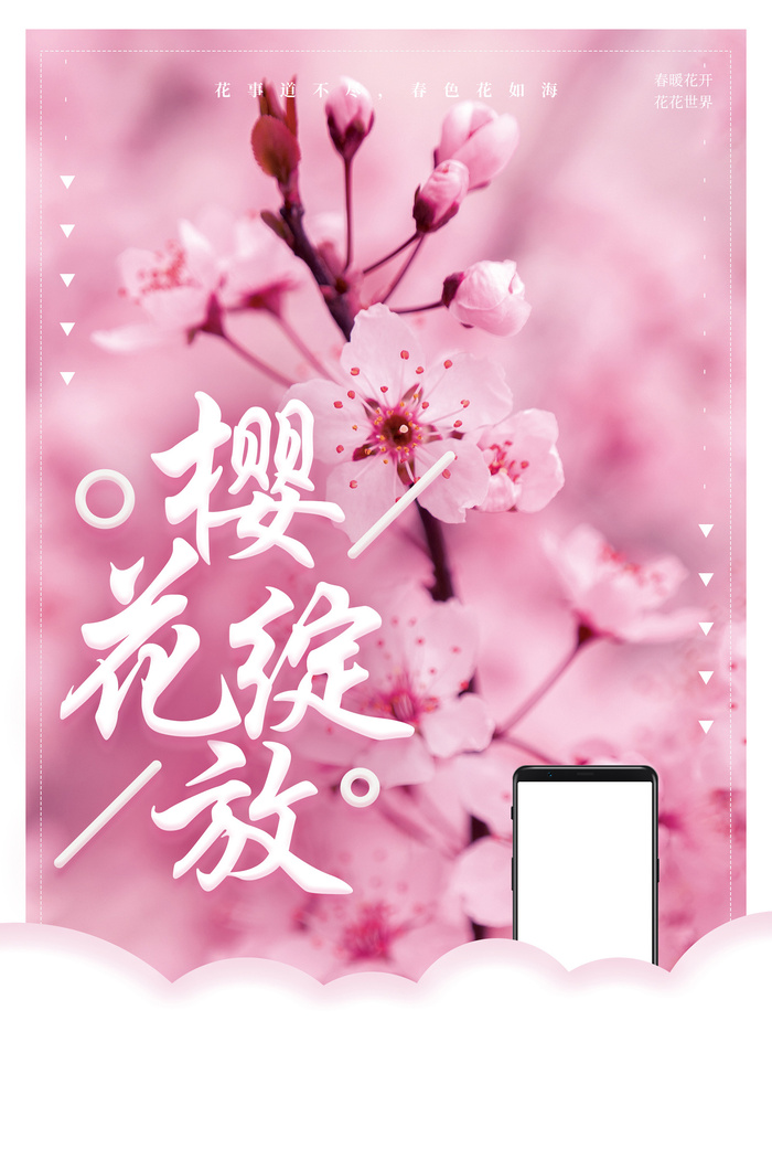 唯美风格粉色创意樱花节海报psd模版下载