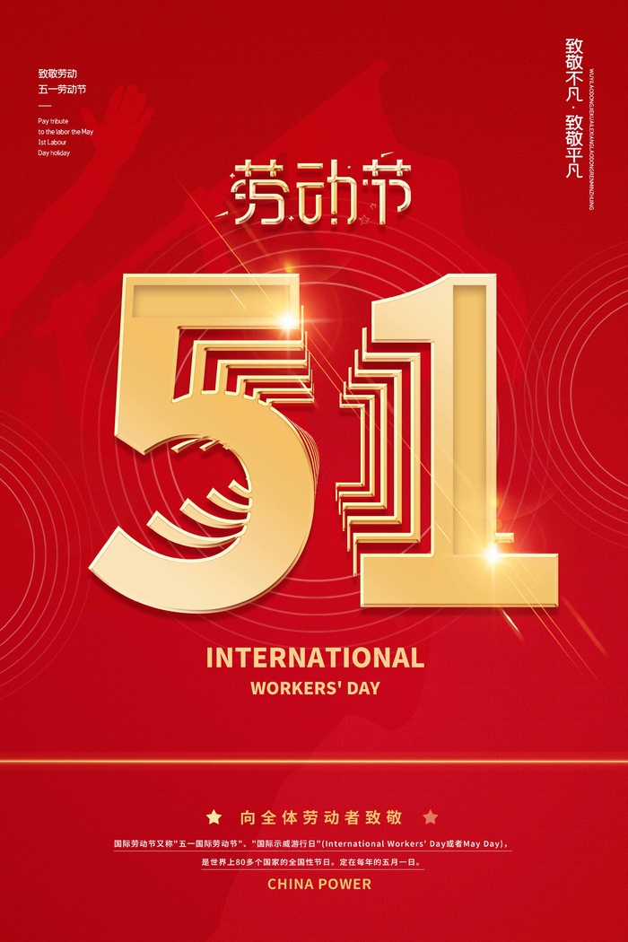 劳动节 劳动节海报