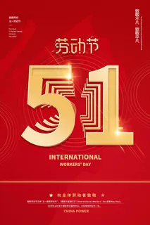 劳动节 劳动节海报