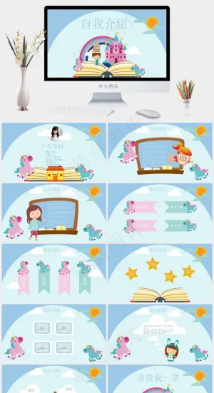 卡通儿童幼儿园自我介绍ppt模板预览图