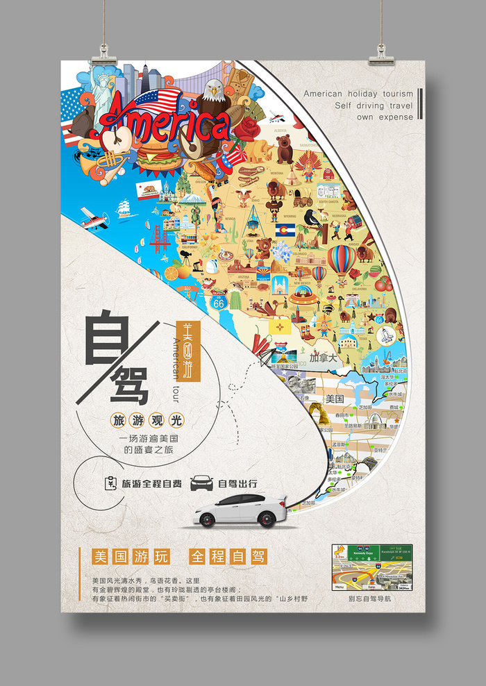 旅游海报 美国自驾游