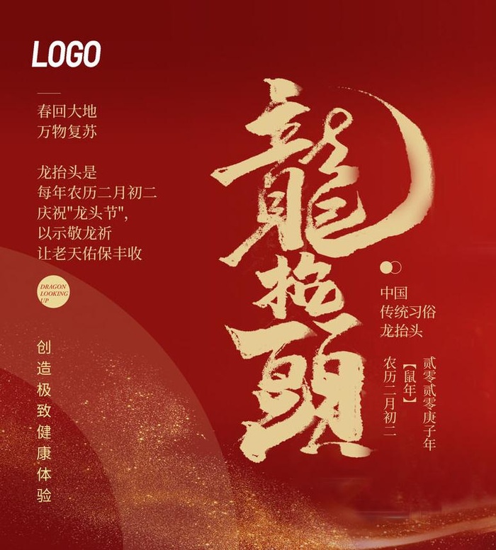 二月二龙抬头海报