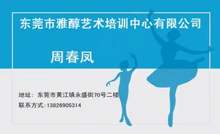 艺术培训名片